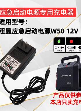 适用Newsay纽曼W50 12V应急启动电源充电器16.8V1.5A2A适用充电线适用9766