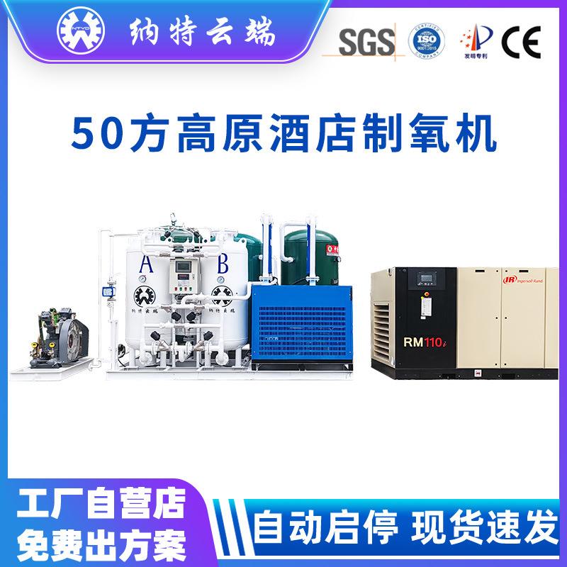 大型酒店制氧设备PSA变压吸附50方制氧机弥散高原弥散供氧厂家