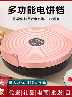 大师傅电饼铛家用双面加热煎饼锅机加大加深自动断电烙饼锅电饼档