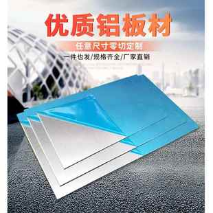 铝板加工定制5052折弯焊接铝合金板6061零切激光切割加工1060纯铝