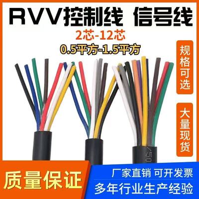 国标多芯控制缆RVV2 3 4 5 6 7-20芯信号线0.5 0.75 1.0 1.5平方