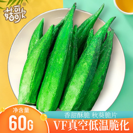 菇歌 秋葵干脱水果蔬脆休闲零食袋装即食蔬菜干黄秋葵脆60g