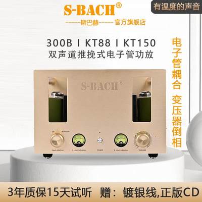 斯巴赫300B KT88 KT150胆机电子管功放机高级家用发烧级hifi音响