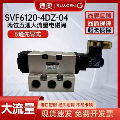 SUAOEN两位五通先导式电磁阀SVF6120-4D SVF7120大流量气动控制阀