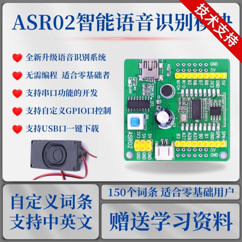 ASR02离线语音识别模块智能交互对话声音兼容rduino超LD3320
