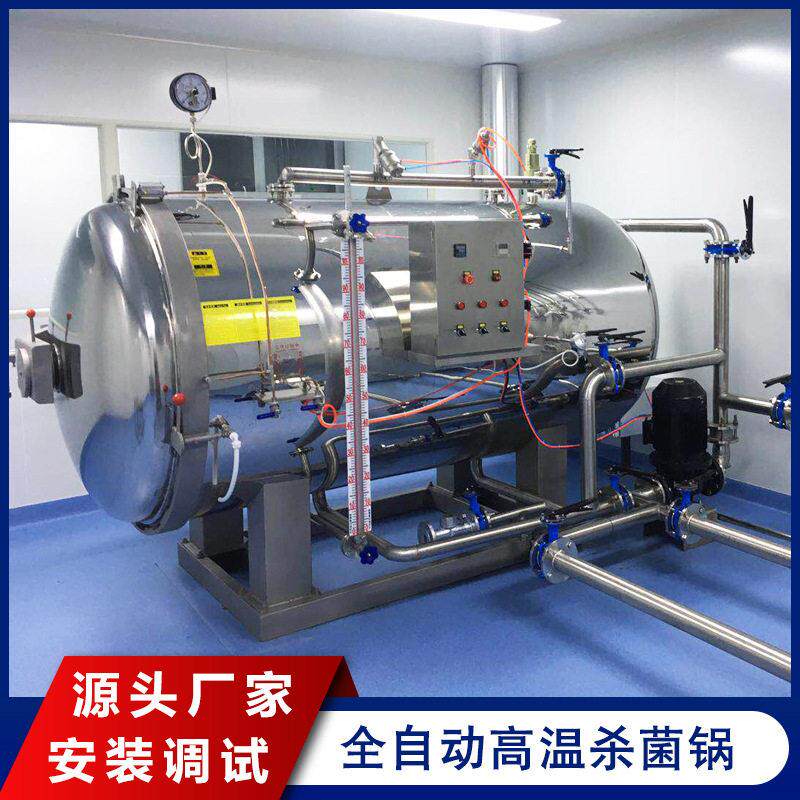 零食袋装鸡爪杀菌锅灌装肉制品杀菌釜压豆干设备温食品级