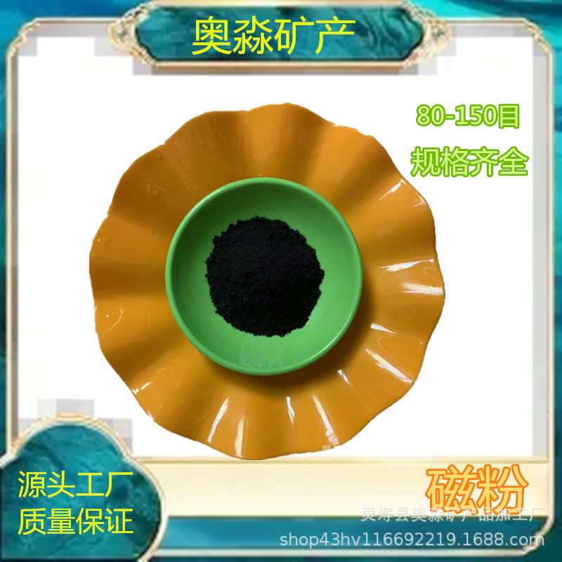 刹车片厂家用磁粉配重生产-目150 磁粉80磁粉