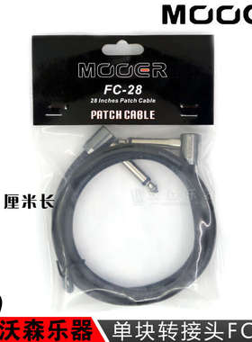 MOOER 魔耳PC-Z PC-U PC-S 贝司贝斯吉他单块效果器连接线转接头