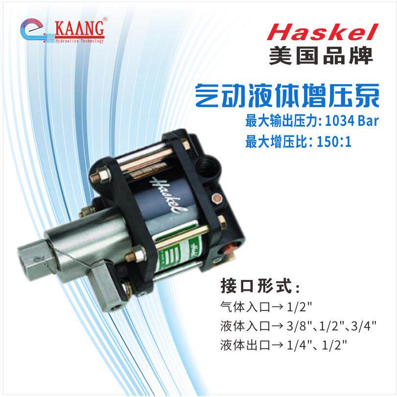 HASKEL 美国原装进口气体泵 增压放大器 哈斯克尔 液压增压泵