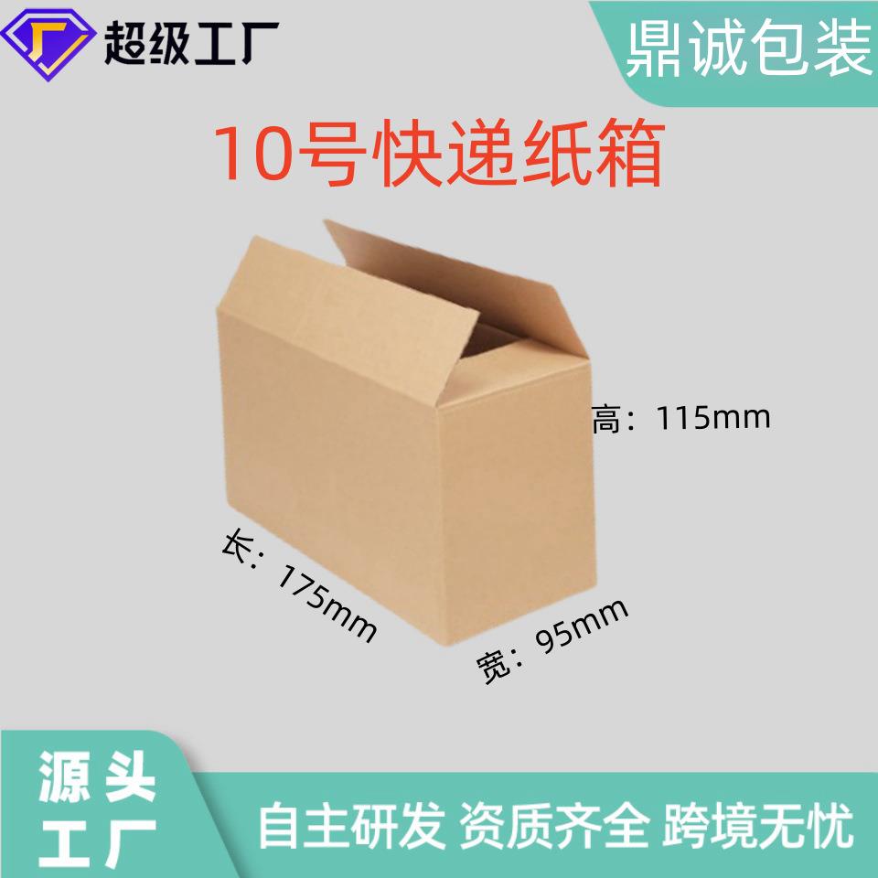 包邮10号整捆包装纸盒打包收纳纸箱特硬快递盒发货邮政纸箱