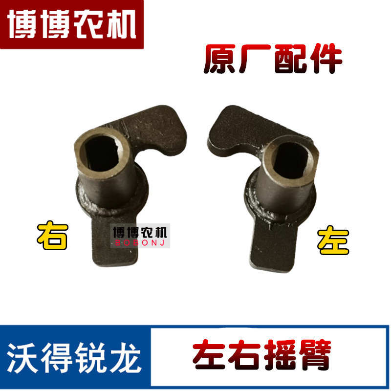 沃得锐龙收割机配件 变速器摇臂 左右摇臂 转向爪 沃德全车原厂