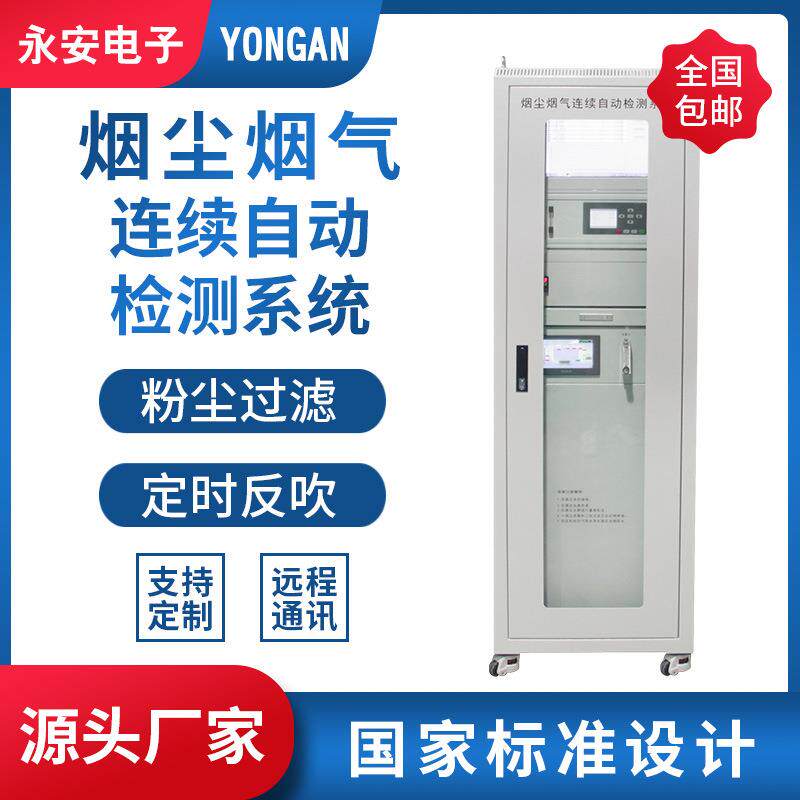 vocs在线监测设备烟气管道氮氧化CEMS颗粒物浓度扬尘监测仪