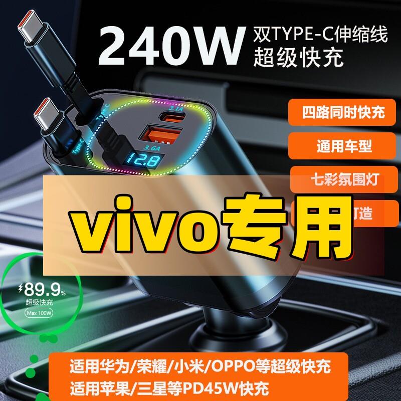 适用vivo手机充电器66w车载12v超级快充车充120w快速24v点烟器usb