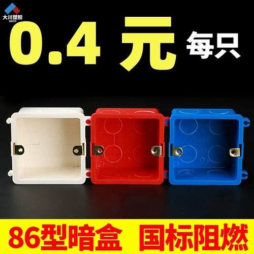 PVC86型连体拼装线盒红蓝白色阻燃暗盒底盒下线电工专用工家装50