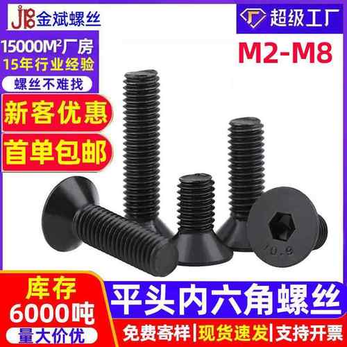 10.9高强度沉头内六角螺丝 DIN7991平头内六角螺丝内六角沉头螺丝