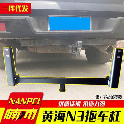 黄海n2皮卡改装配件N3/N1S皮卡车大梁拖车杠拖车钩拖车臂改装件