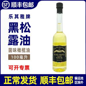 乐其雅牌黑松露菌味橄榄油100ml/萨巴提诺意大利进口香辛料调味油