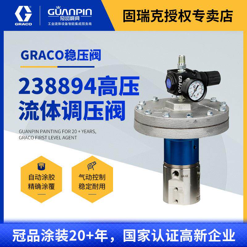 美国胶水流体调压阀238894不锈钢高压涂胶调节稳压