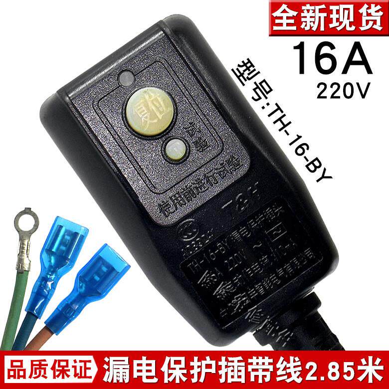 适用暖洋洋瑞奇步升电暧炉烤火桌清洗机16A防漏电保护插头电源线