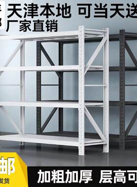 天津货架置物架多层重型仓库仓储货架超市家用置物架落地架展示架