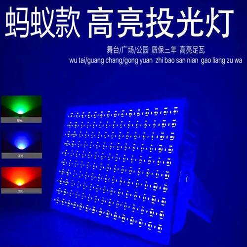 亚明led彩光蚂蚁款投光灯50W100W200W七彩光红、绿、蓝蚂蚁泛光灯
