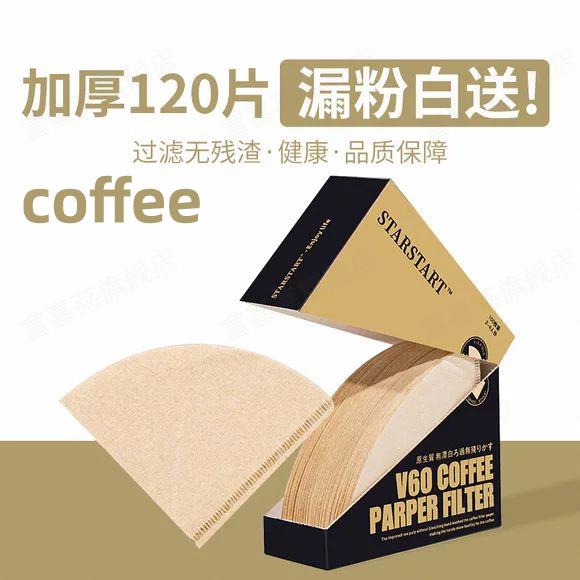 咖啡滤纸扇形咖啡粉过滤纸手冲咖啡机v60滤杯滴漏美式锥型过滤网