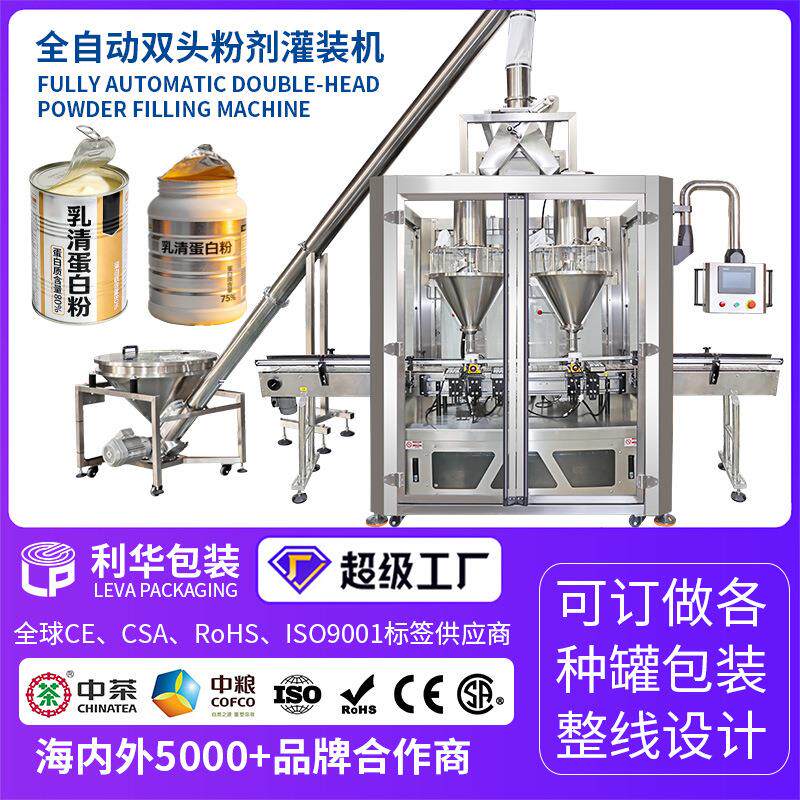 自动螺杆上料粉末罐装机全自动称重式真空上料双头粉剂灌装机跨境