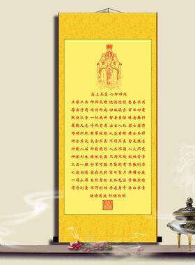 高尚玉皇心印妙经挂画修心养性悟道玄关家居客厅宣纸画书房卷轴画