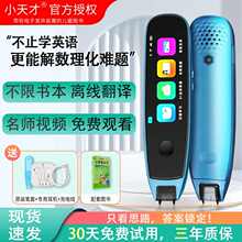 小天才多功能智能学习英语点读笔三年级翻译笔中文扫描幼儿园识字