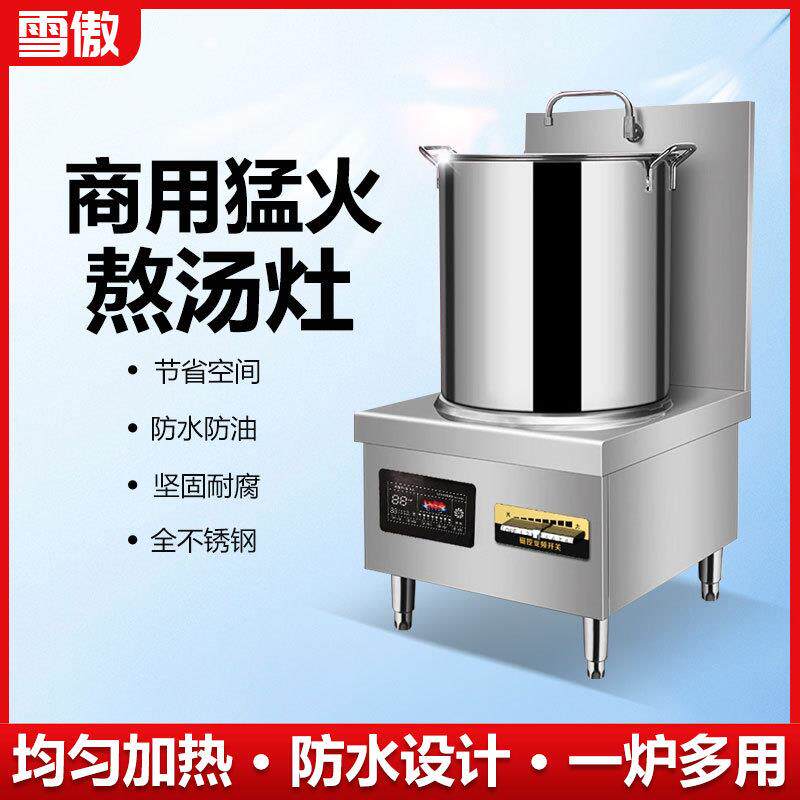 商用汤炉8000W卤肉熬汤大功率电磁炉矮脚低汤炉15KW大平面电磁灶