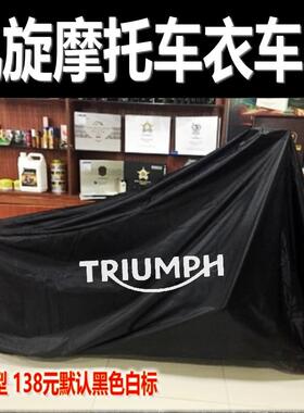 凯旋攀爬者Bobber火箭机车罩车罩套Scrambler1200 675 T100 900