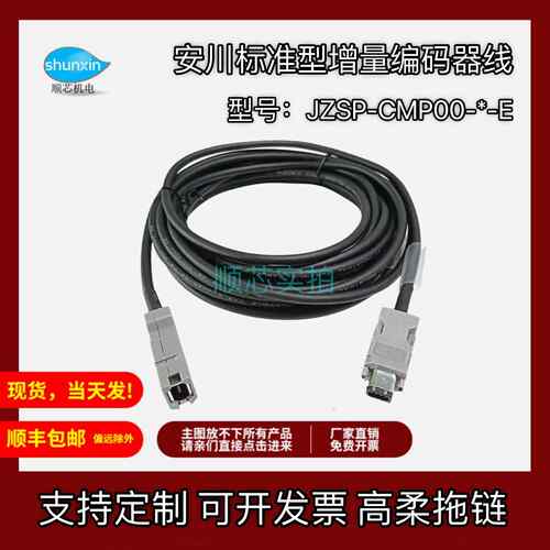 安川伺服线编码器线JZSP-CSP19 29CVP01 02 06 07 11 12-E