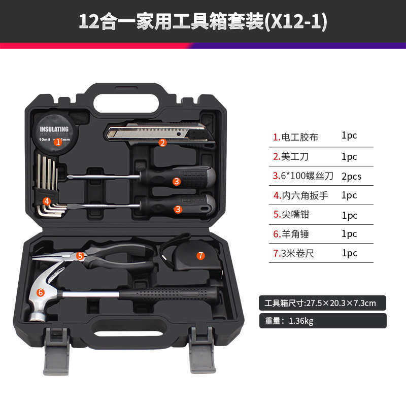 瑞德 家用日常工具箱套装 家庭多功能维修理五金12合一螺丝刀组合