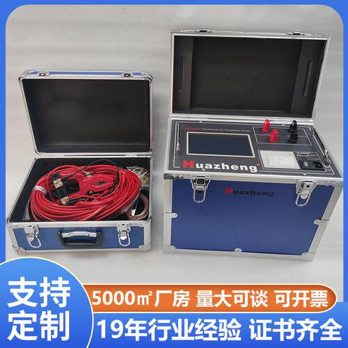 变压器直流电阻测试仪原理 50a变压器直流电阻校验仪铧正Huazheng