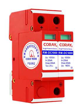 易科雷1000V直流防雷器40KA2P光伏直流电源浪涌保护器RM-DC1000