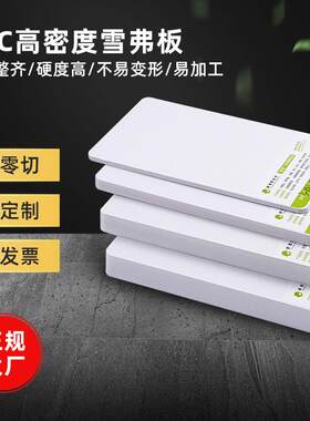 厂家定制9mm高密度雪弗板PVC发泡板结皮板厂家供应定制