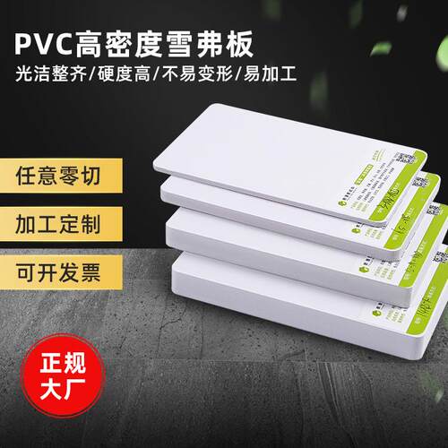 15mm白色PVC自由发泡板PVC雕刻板PVC雪弗板可加工置物架安迪板