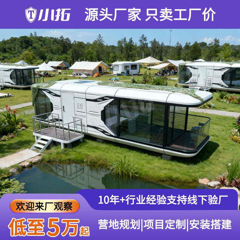 苹果舱移动房子太空舱户外集成房民宿酒店景区活动房太空舱房子