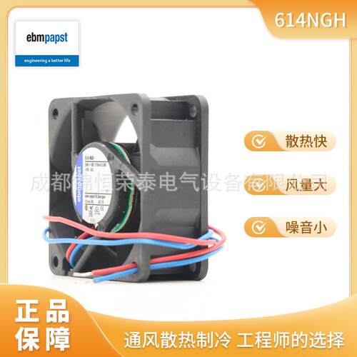 德国ebmpapst 直流滚珠轴承风扇614NGH紧凑型轴流风机24V