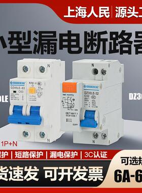 上海人民漏电保护器DZ30LE-32A漏电开关DZ40LE-40A63A漏电断路器