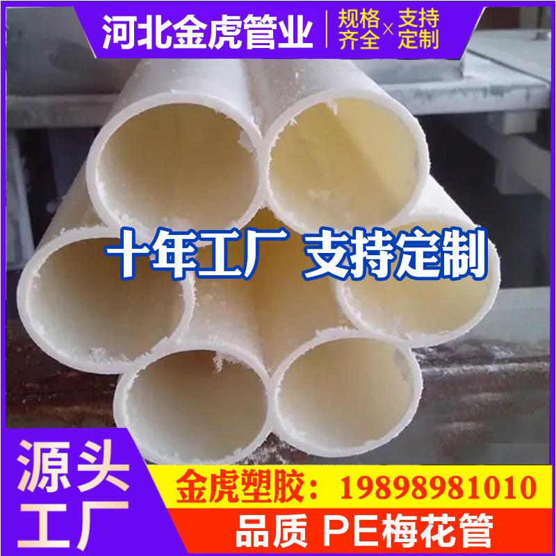 厂家PE七孔梅花管110pvc7孔梅花管五孔梅花管九孔多孔梅花通讯管