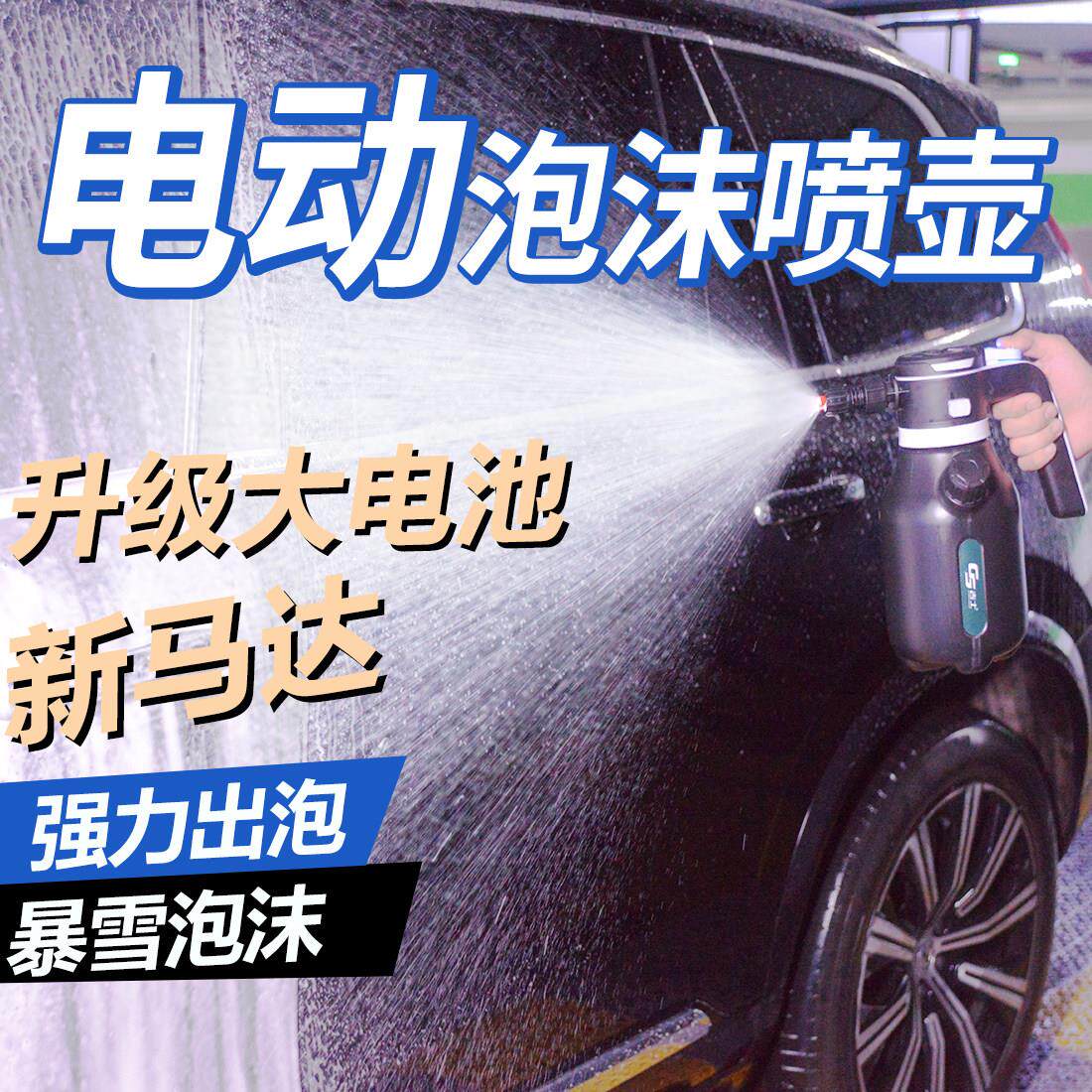 电动泡沫喷壶无线自动打压PA壶洗车专用家用增高压清洗气压式神器