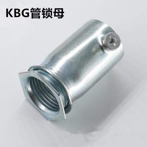 KBG管锁母 杯梳 盒接加长内丝 镀锌钢管接头紧定加厚锁扣扣压螺接