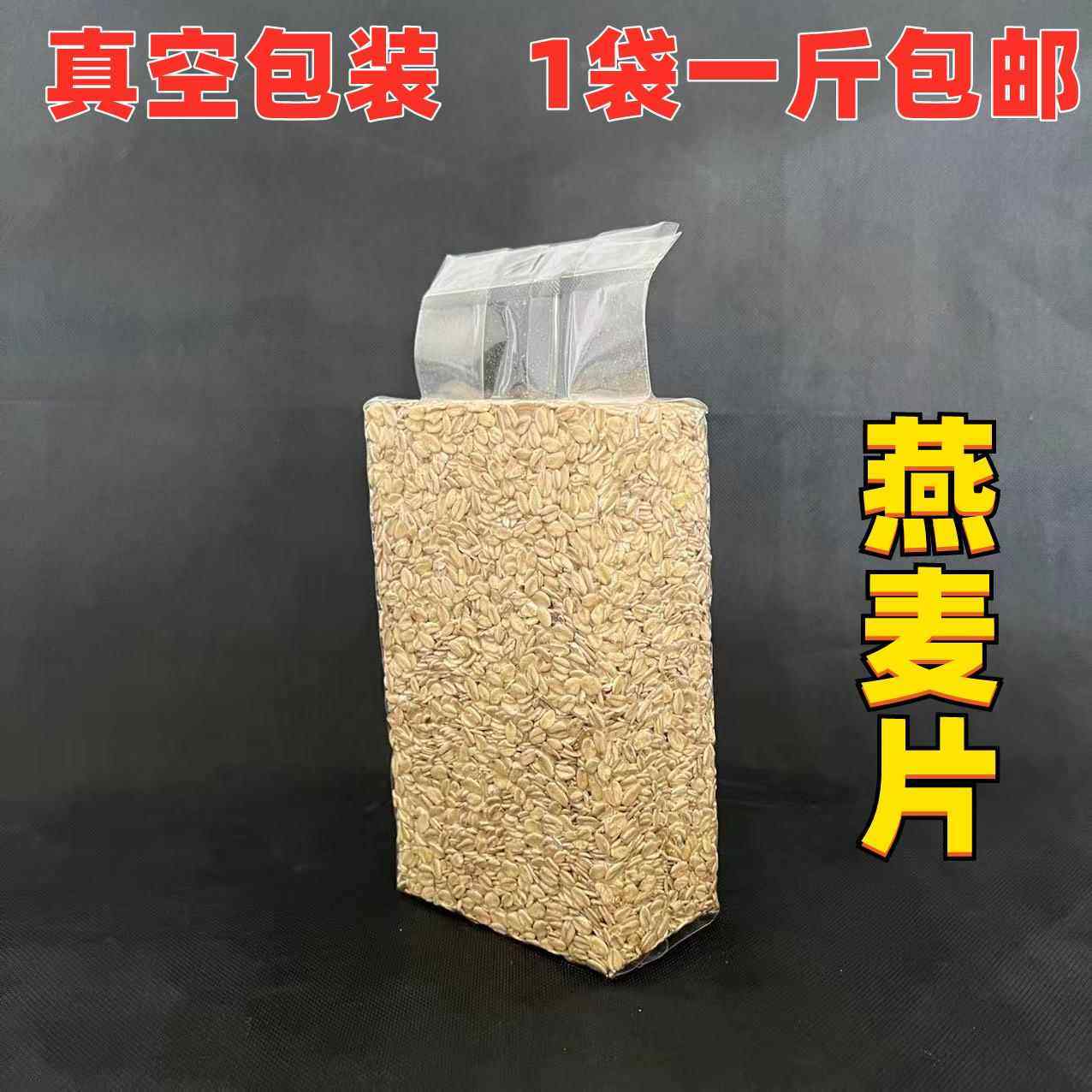 燕麦片燕麦粒牡丹玄凤中大型鹦鹉鸟食鸟粮仓鼠粮食鸽子粮食真空,宠物/宠物食品及用品,鸟禽其他,淘宝优惠券,粉丝福利购,淘宝优惠卷