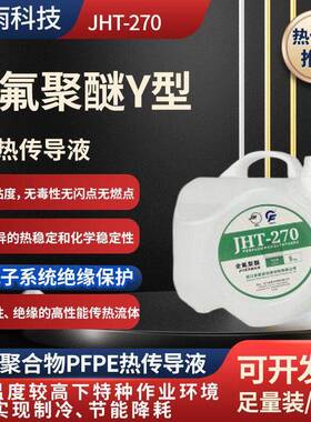 厂家直销全氟聚醚氟化液溶液pfpe电子冷却液特种润滑脂热传导液国