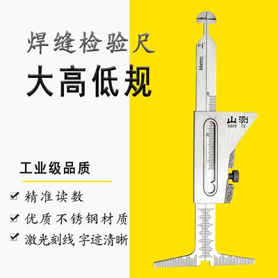 山测 大高低规 焊缝检验尺 焊接测量规 坡口角度 焊接长度高度检
