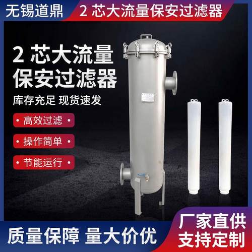 厂家供应不锈钢2芯大流量保安过滤器柴油过滤器