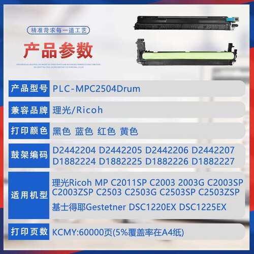 适用理光C2004鼓架MPC2504SP显影仓DSC1220C成像鼓组件dsc1225EX