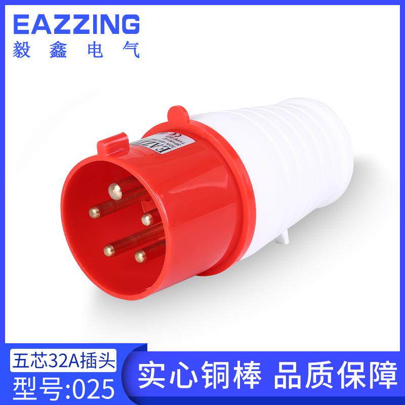 源头工厂5芯32A工业插头防水航空插头三相五线大功率电源插头025