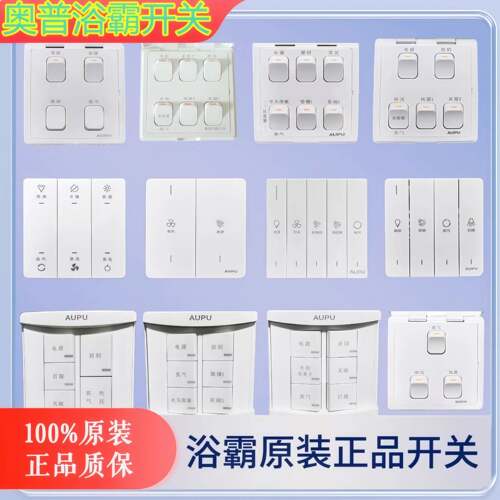 适配奥普浴霸原装面板风暖灯暖三四开五开六开开关1020/2322/老款